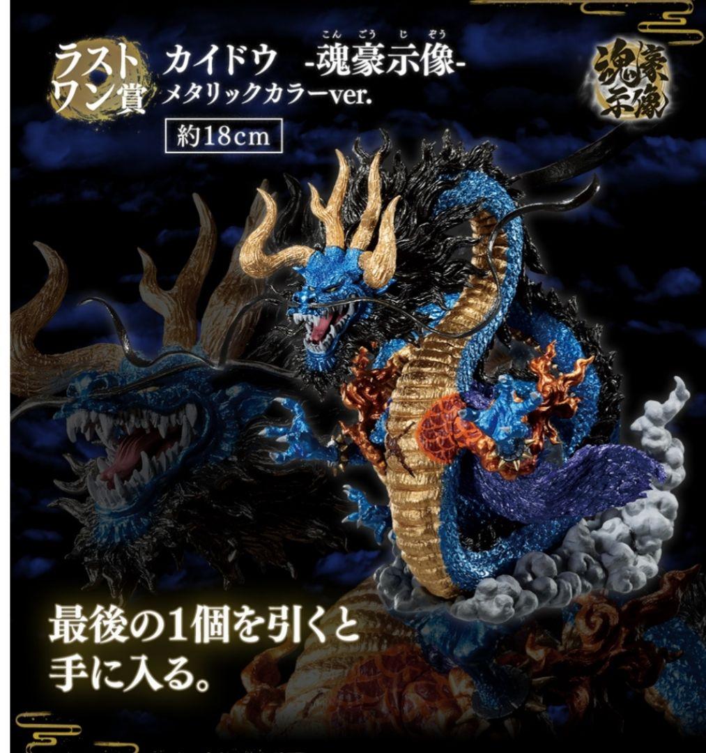 ワンピース 一番くじ Ex 龍と袂を連ねし猛者達 ラストワン賞カイドウ メルカリ ワンピース 一番くじ Ex 龍と袂を連ねし猛者達 ラストワン賞カイドウ メルカリ