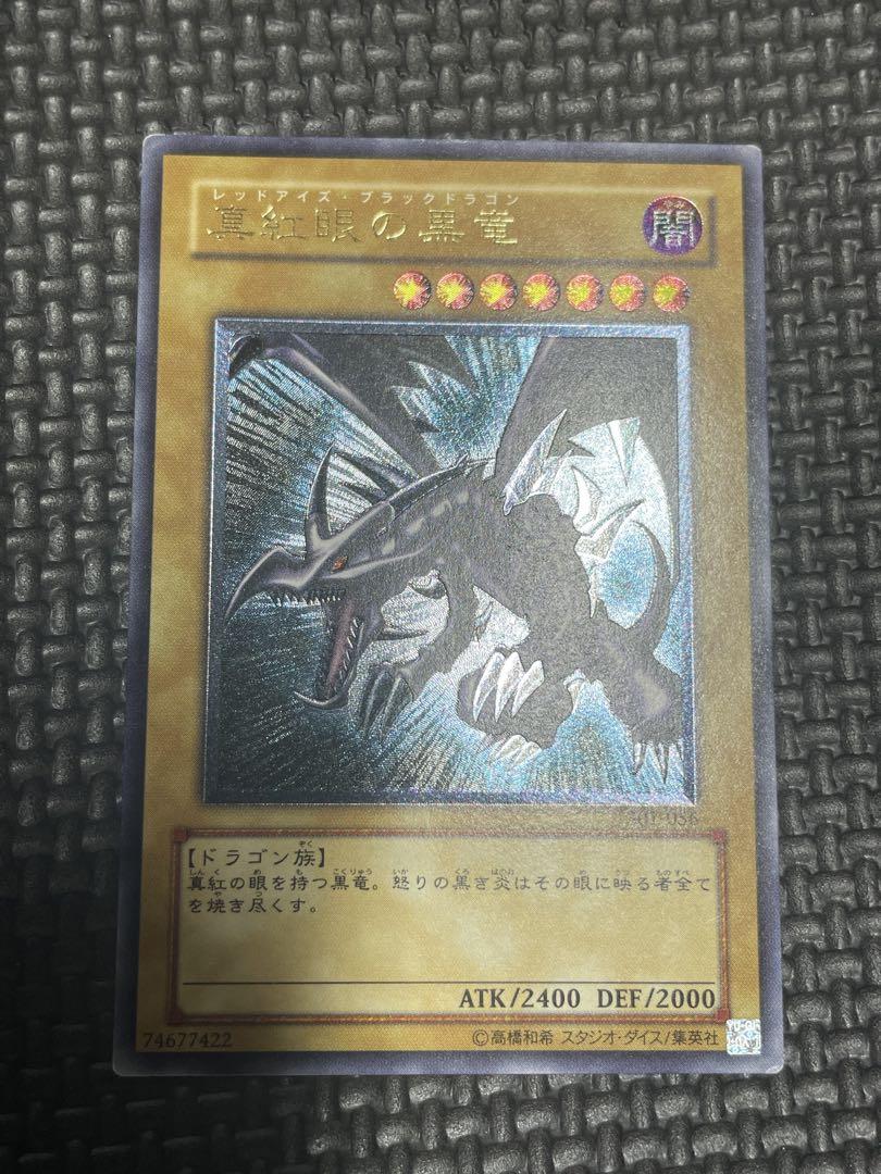 レッドアイズブラックドラゴン レリーフ - メルカリ