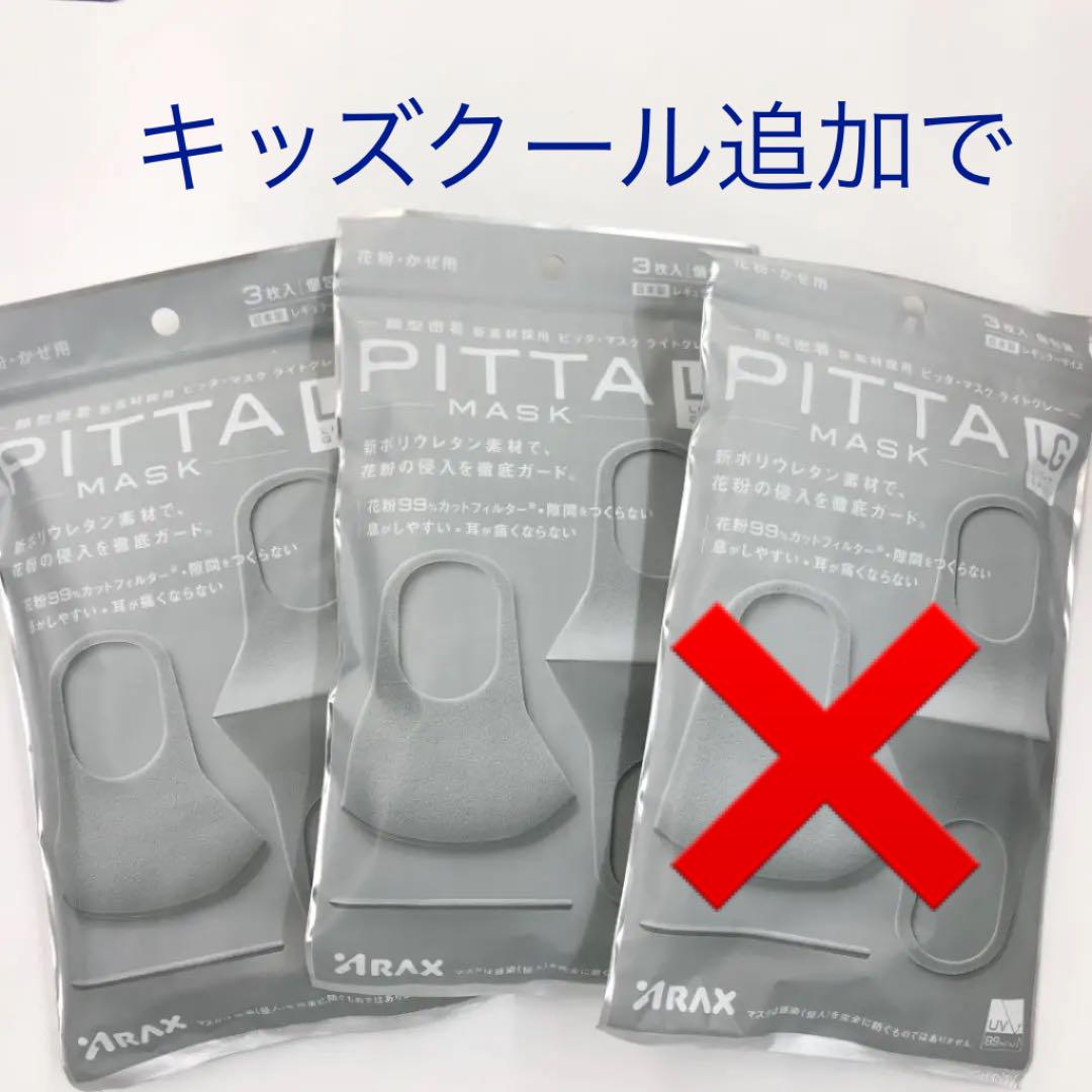 ピッタマスク レギュラーライトグレー×2.キッズクール×1(¥1,550) , メルカリ スマホでかんたん フリマアプリ