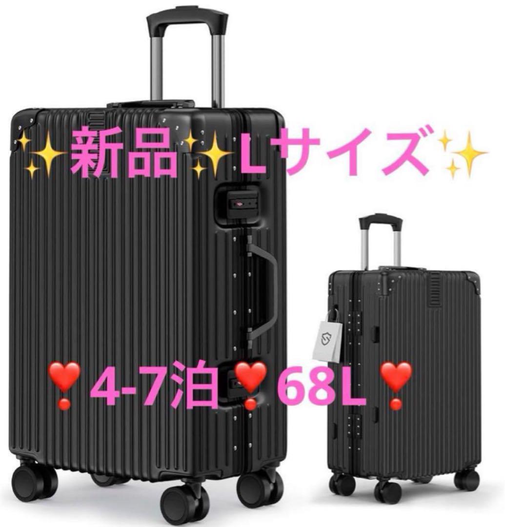 ✨Lサイズ スーツケース アルミフレームタイプ 機内持ち込み ⼤型 超軽量 ✨