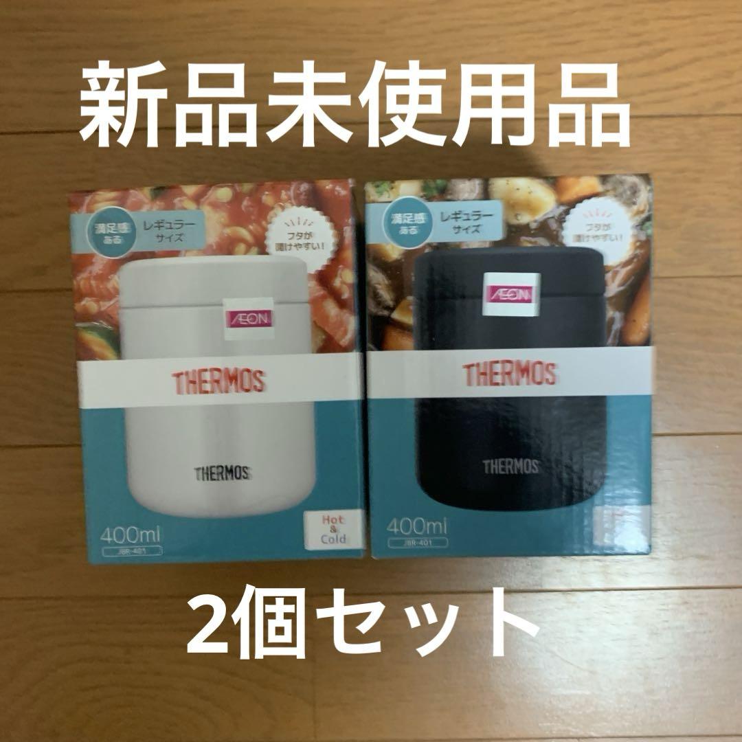 THERMOS スープジャー 400ml ホワイト ブラック 2個セット