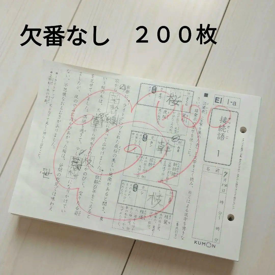 ☆匿名配送☆くもん国語CⅠ 200枚欠番なし - メルカリ