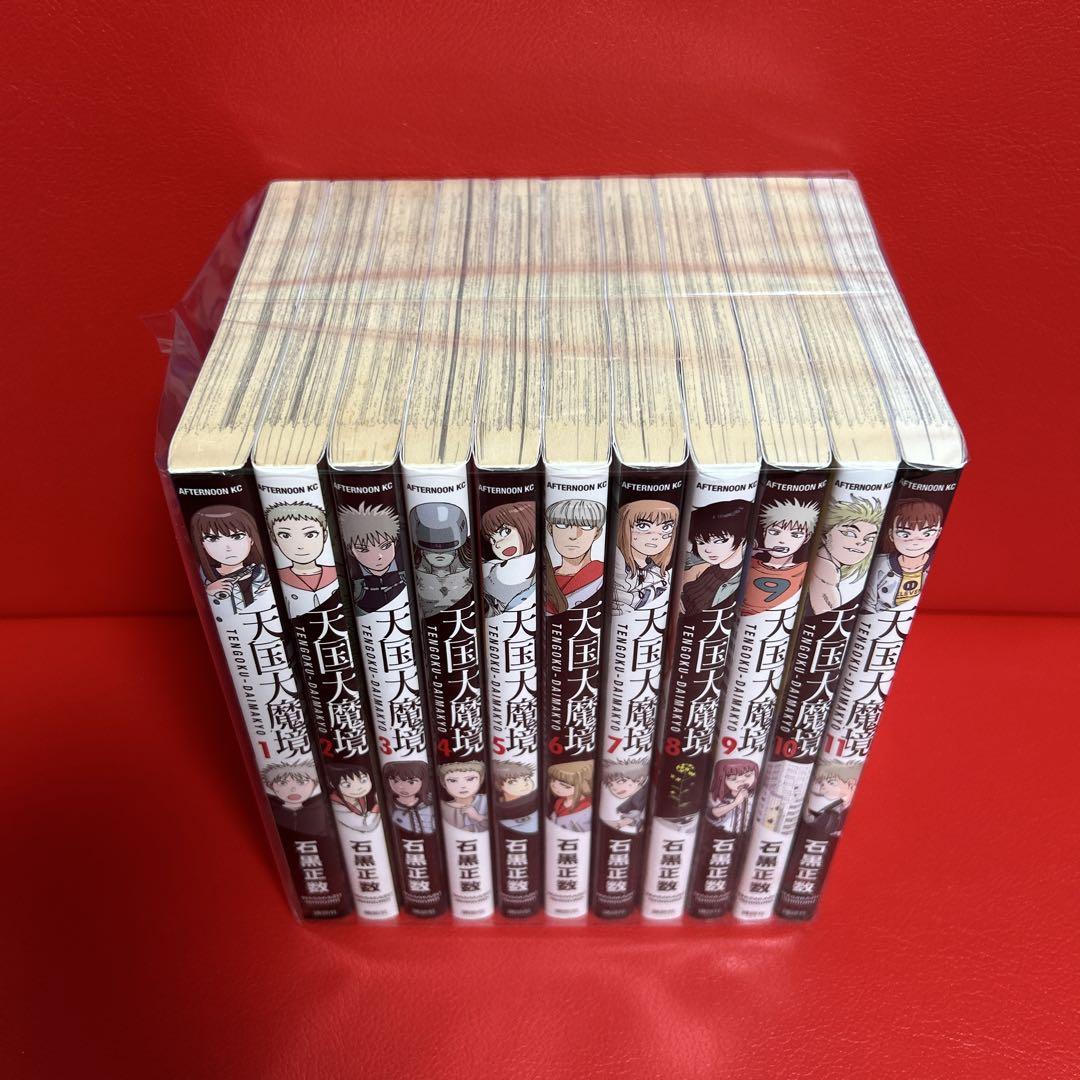 天国大魔境 漫画 全巻セット 1巻〜11巻 全11巻 - メルカリ