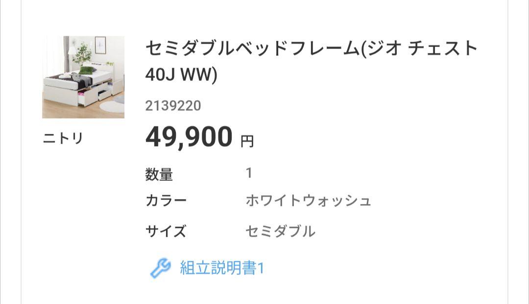 最終値下げ 6/23まで出品 ニトリ セミダブル ベッド マットレス