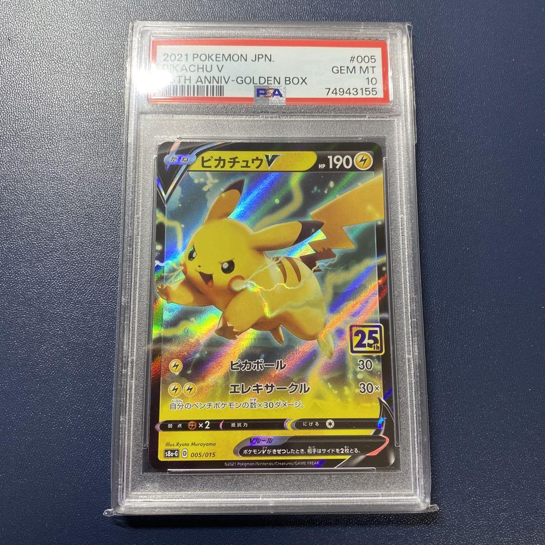 BGS9.5金 ピカチュウV (25th アニバーサリー ゴールデンボックス
