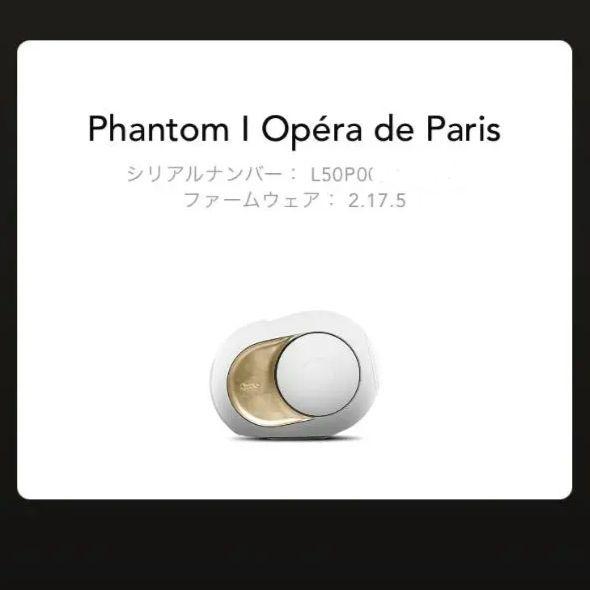 Devialet デビアレ オペラ PHANTOM I opera 画像9