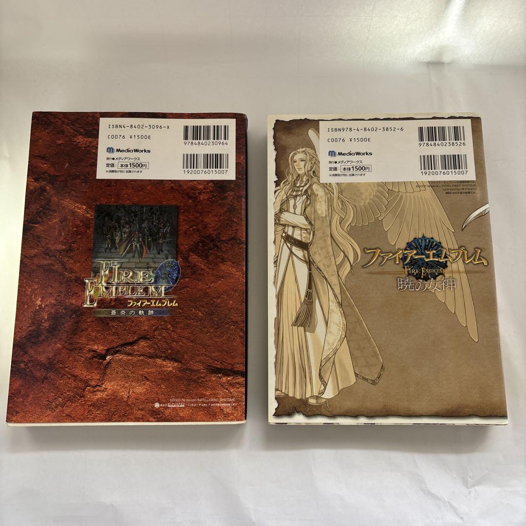ファイアーエムブレム 蒼炎の軌跡 暁の女神 攻略本2冊セット