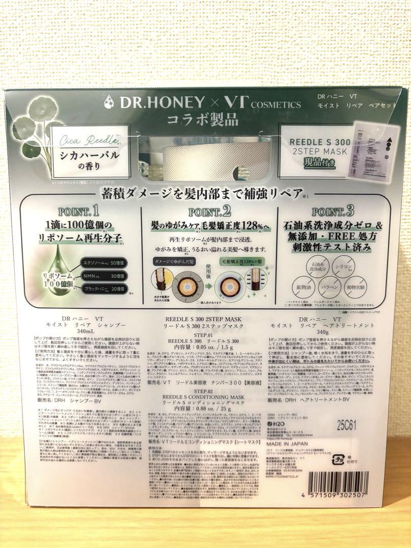 DR.HONEY×VT cosmetics コラボ シャンプーセット× 2点