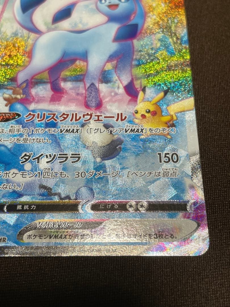 グレイシア vmax hr sar !傷あり! グレイシア vmax hr sar !傷あり!