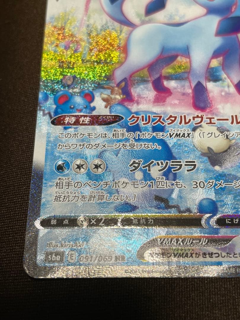 グレイシア vmax hr sar !傷あり! グレイシア vmax hr sar !傷あり!