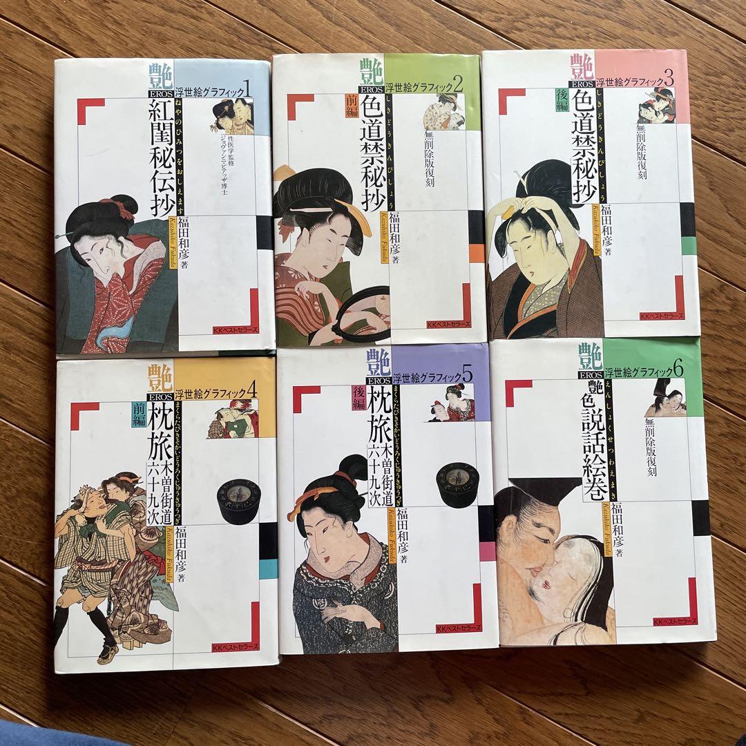 浮世絵本5冊セット 福田和彦 編著 KKベストセラーズ - メルカリ