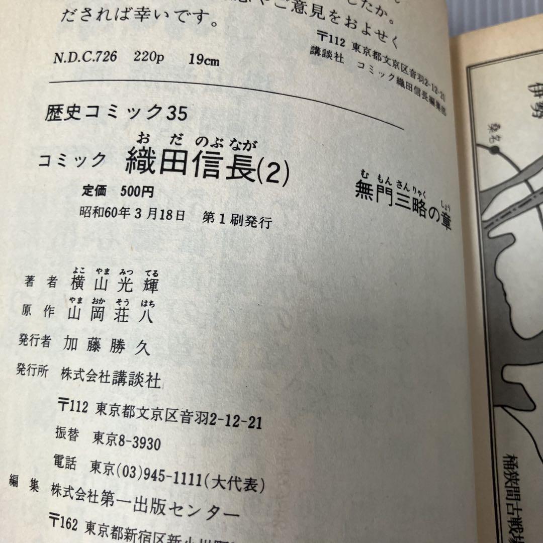Amazon.co.jp: コミック 織田信長全6冊横山光輝 山岡荘八原作