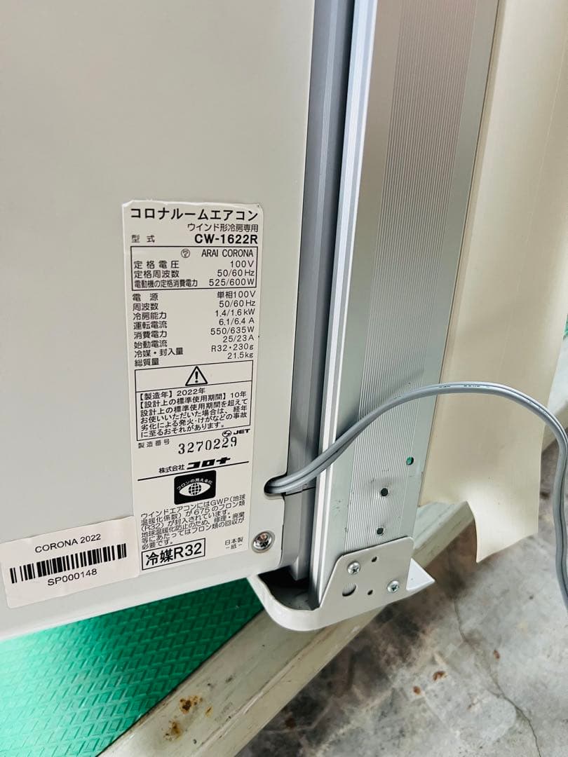 SP148 CORONA 窓用エアコン CW−1622R／2022年製