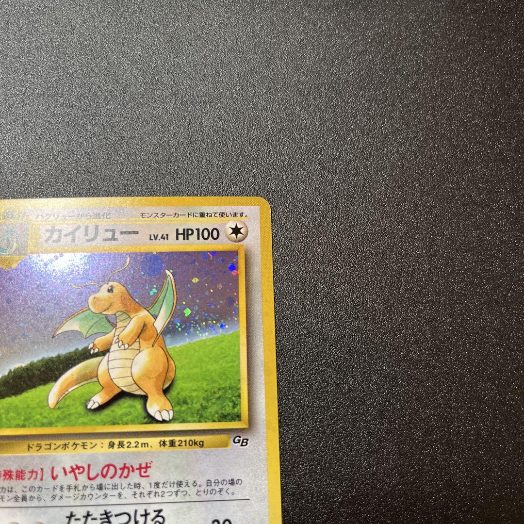 旧裏GBカイリュー　折れあり 旧裏GBカイリュー 折れあり - メルカリ