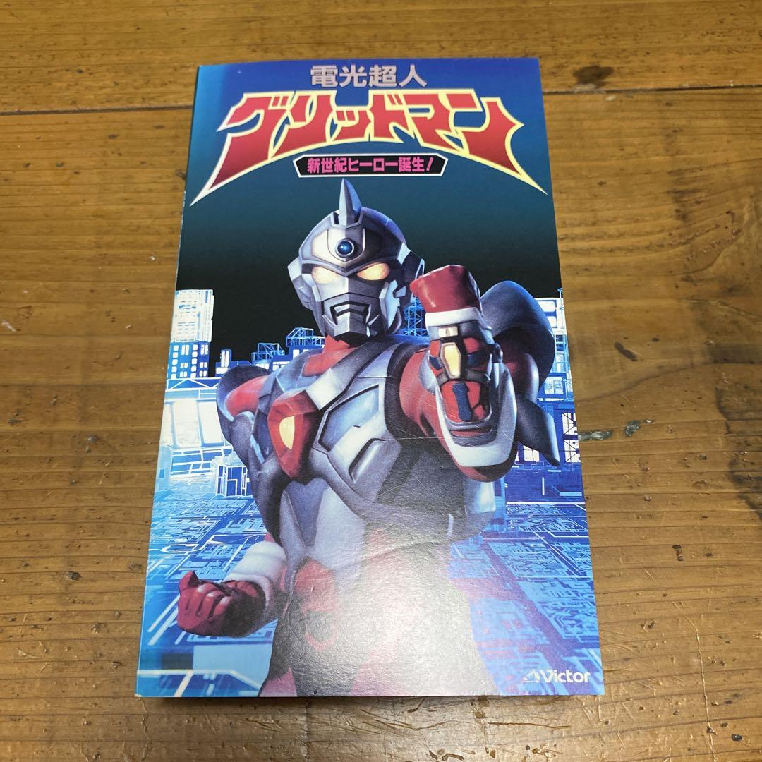VHS 電光超人グリッドマン - メルカリ