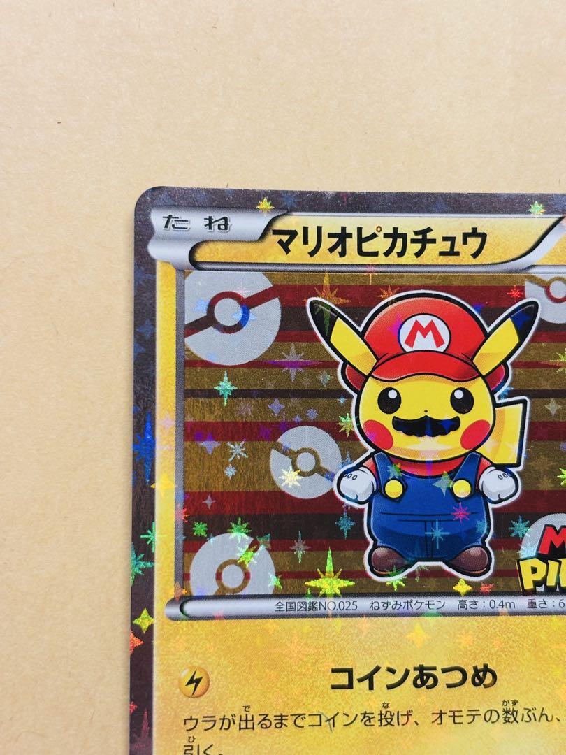 マリオピカチュウ