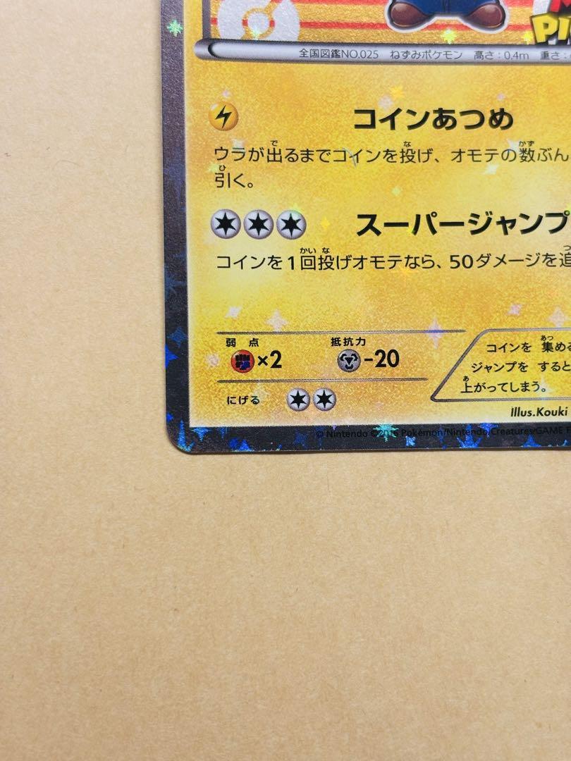 マリオピカチュウ