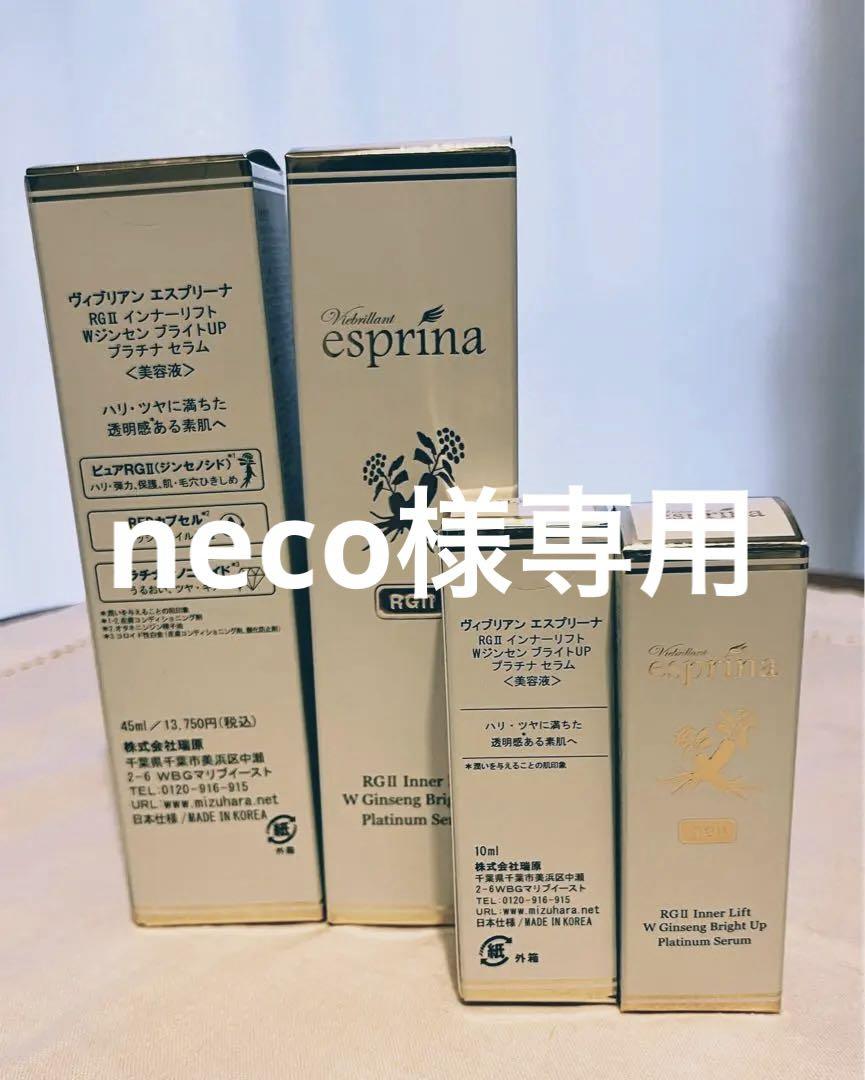 【景品シリーズ】メル・カリ⭐︎プランナー推奨品「エスプリーナ美容液特別セット」赤 エスプリーナesprina RGI Inner Lift 美容液 セット - メルカリ