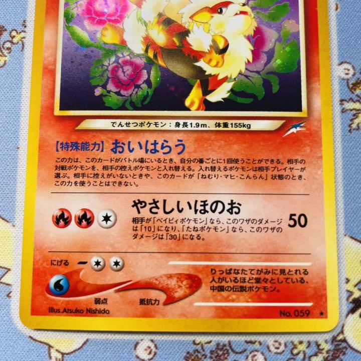1480.【極美品】やさしいウインディ おいはらう 旧裏 キラ - メルカリ
