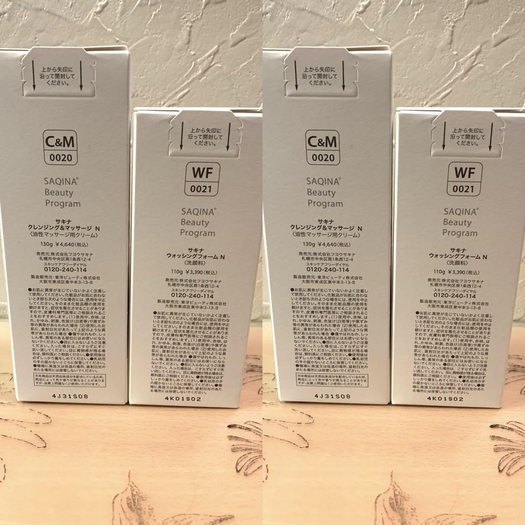 堅実な究極の ❤️サキナ 2セット限定品❗️クレンジングN2点・洗顔フォームN2 洗顔料