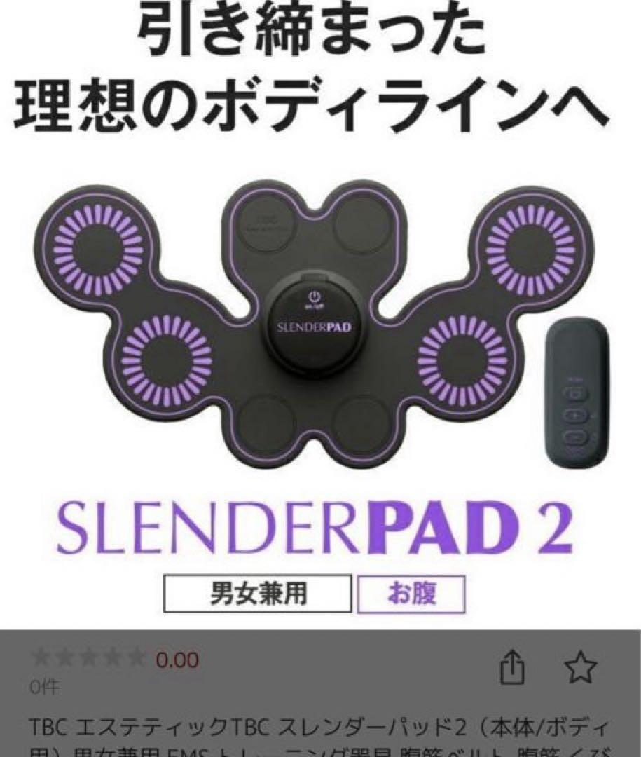 TBC SLENDERPAD 2 ボディ用　アーム、レッグ用　ダイエット　腹筋