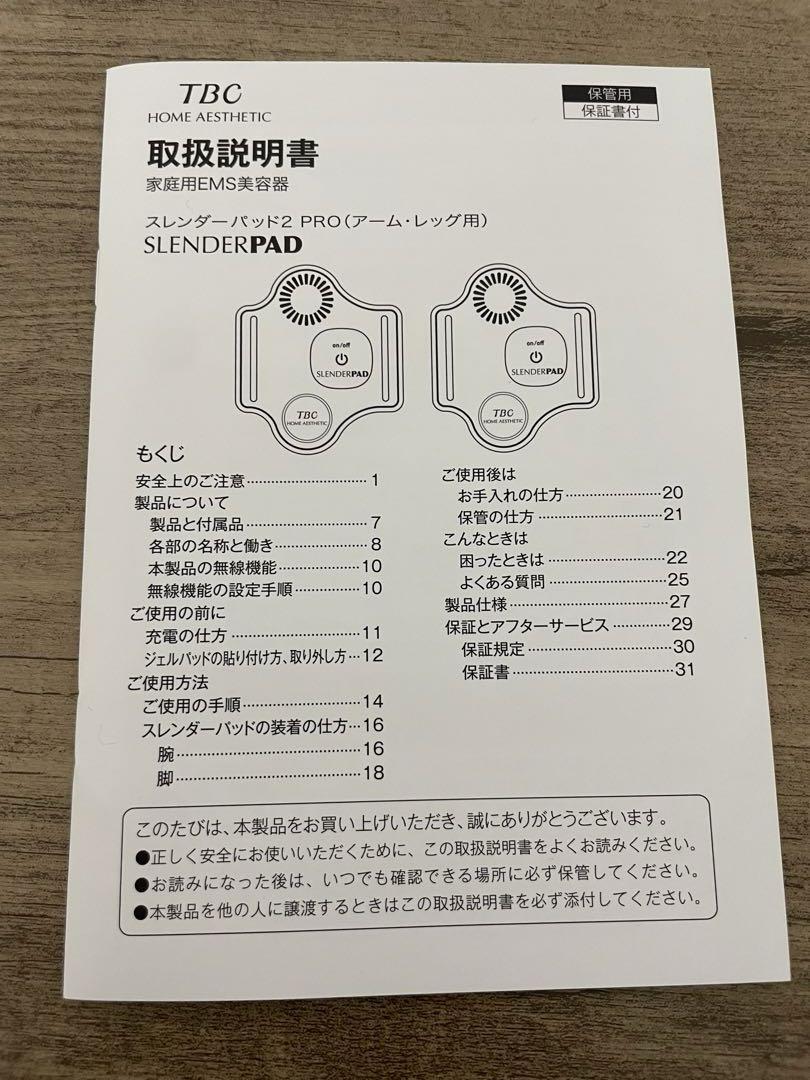 TBC SLENDERPAD 2 ボディ用　アーム、レッグ用　ダイエット　腹筋