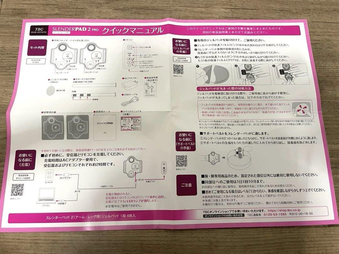TBC SLENDERPAD 2 ボディ用　アーム、レッグ用　ダイエット　腹筋