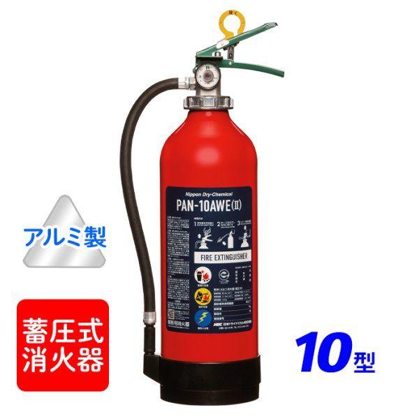 新型 PAN-10AWE(II) 消火器 2本　日本ドライ製