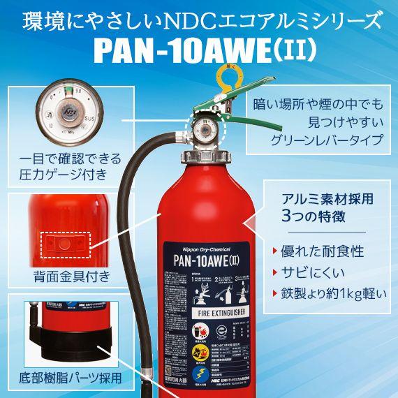 新型 PAN-10AWE(II) 消火器 2本　日本ドライ製
