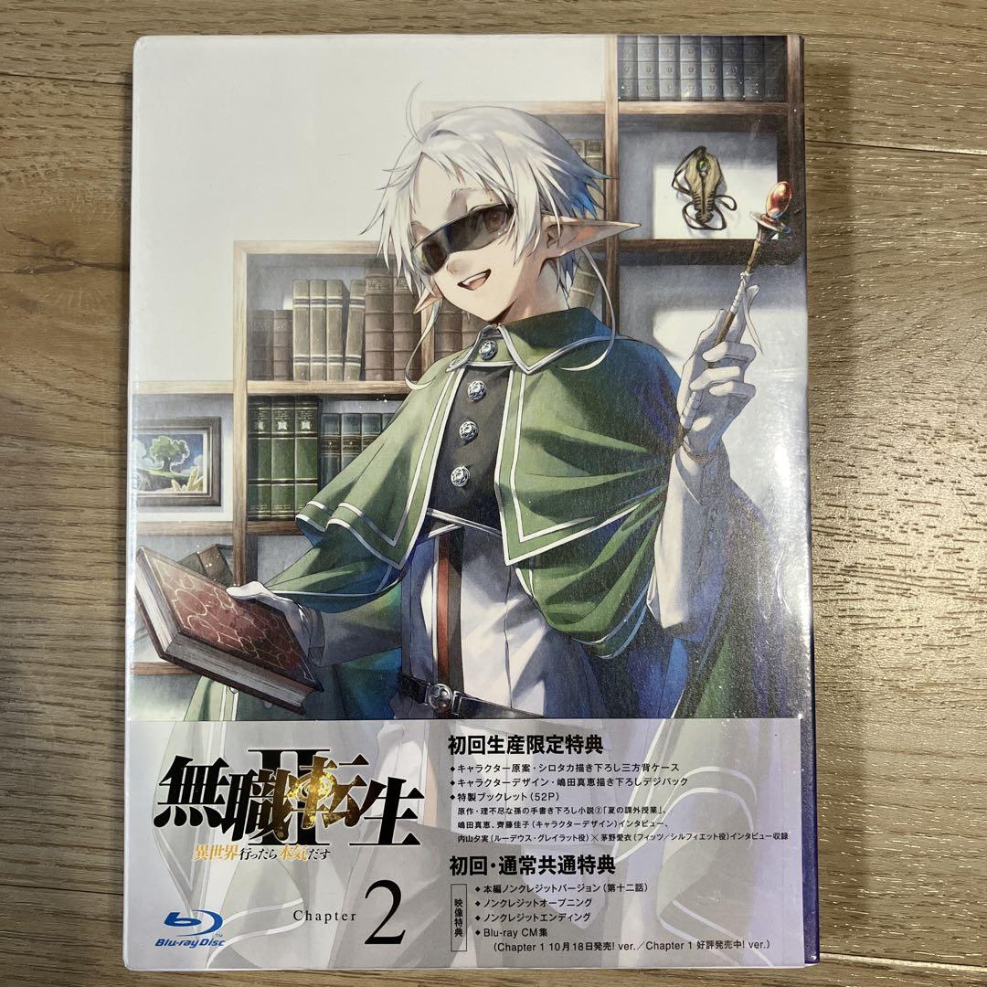 未開封 BD 無職転生Ⅱ 2 初回生産限定特典 初回限定版