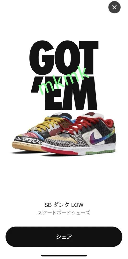 NIKE SB ダンク Low What The Paul 24.5㎝