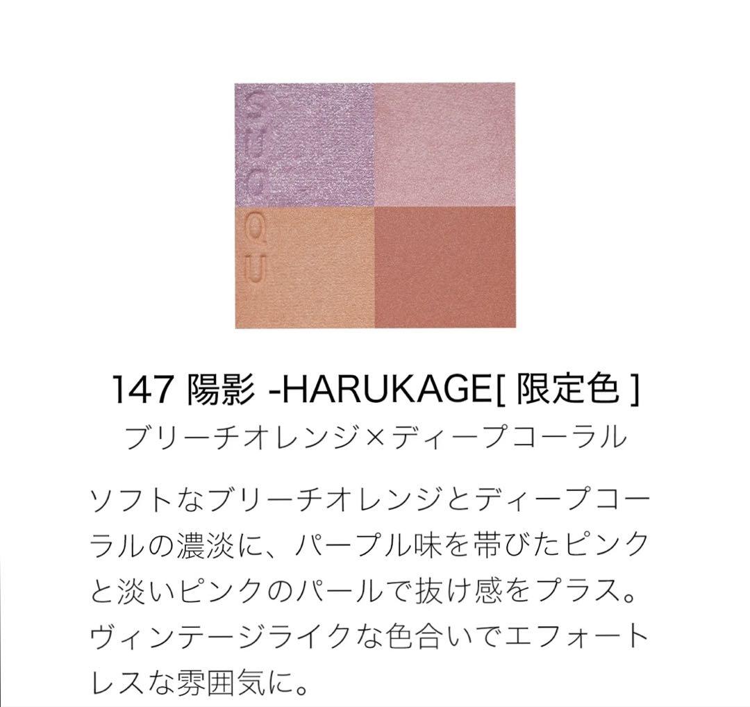 シグニチャー カラー アイズ / 限定色/147 陽影-HARUKAGE