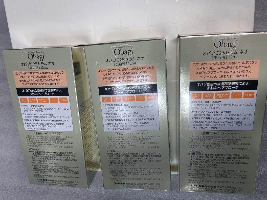オバジ obagi C25 セラムネオ 3点セット
