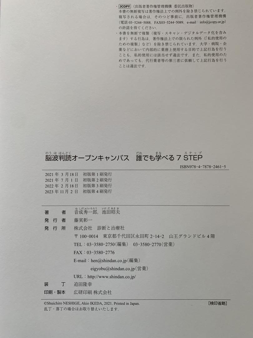 【裁断済】脳波判読オープンキャンパス 誰でも学べる7STEP