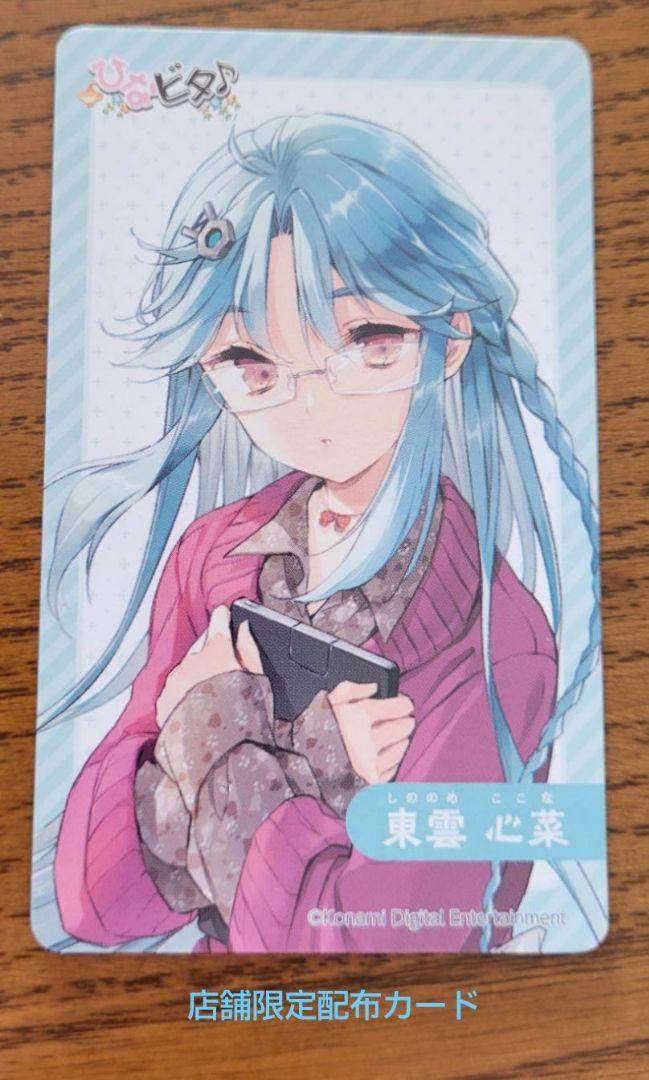 ひなビタ♪ 東雲心菜 2024スタンプラリー 色紙他各賞セット