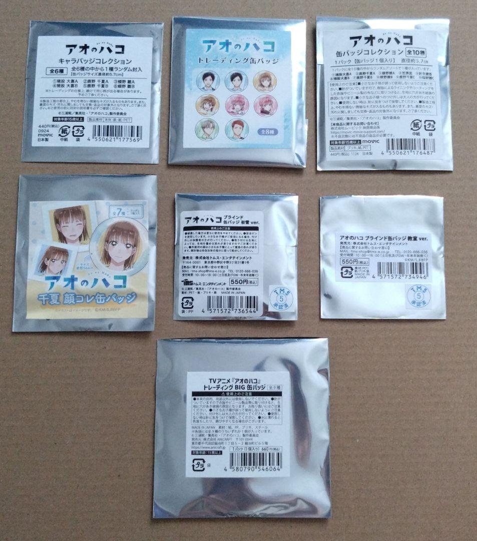 ①アオのハコ　鹿野千夏　キャラバッジコレクション　缶バッジ　21点　まとめ売り