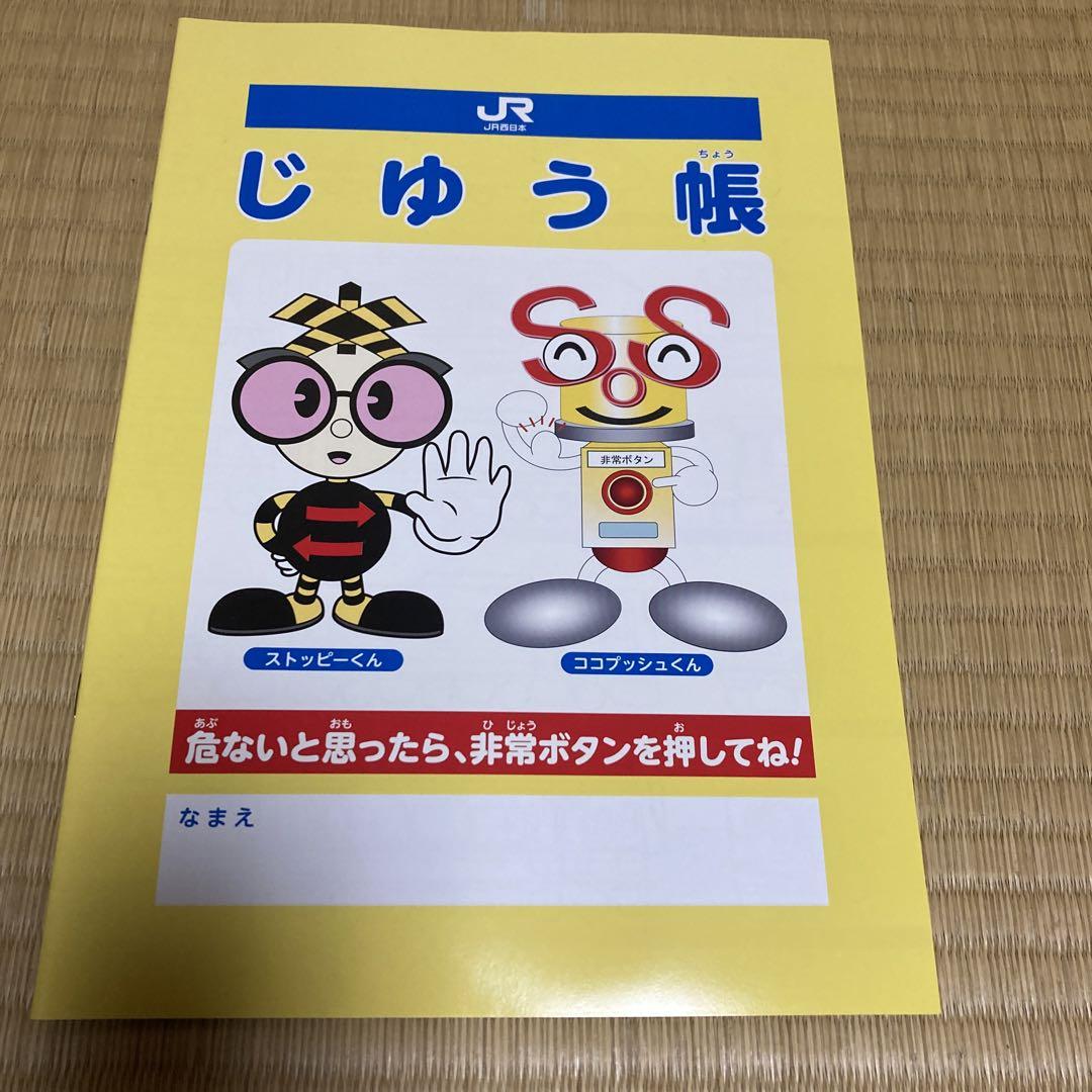 JR西日本 ノベルティ 非売品 じゆうちょう ボールペン メモ帳