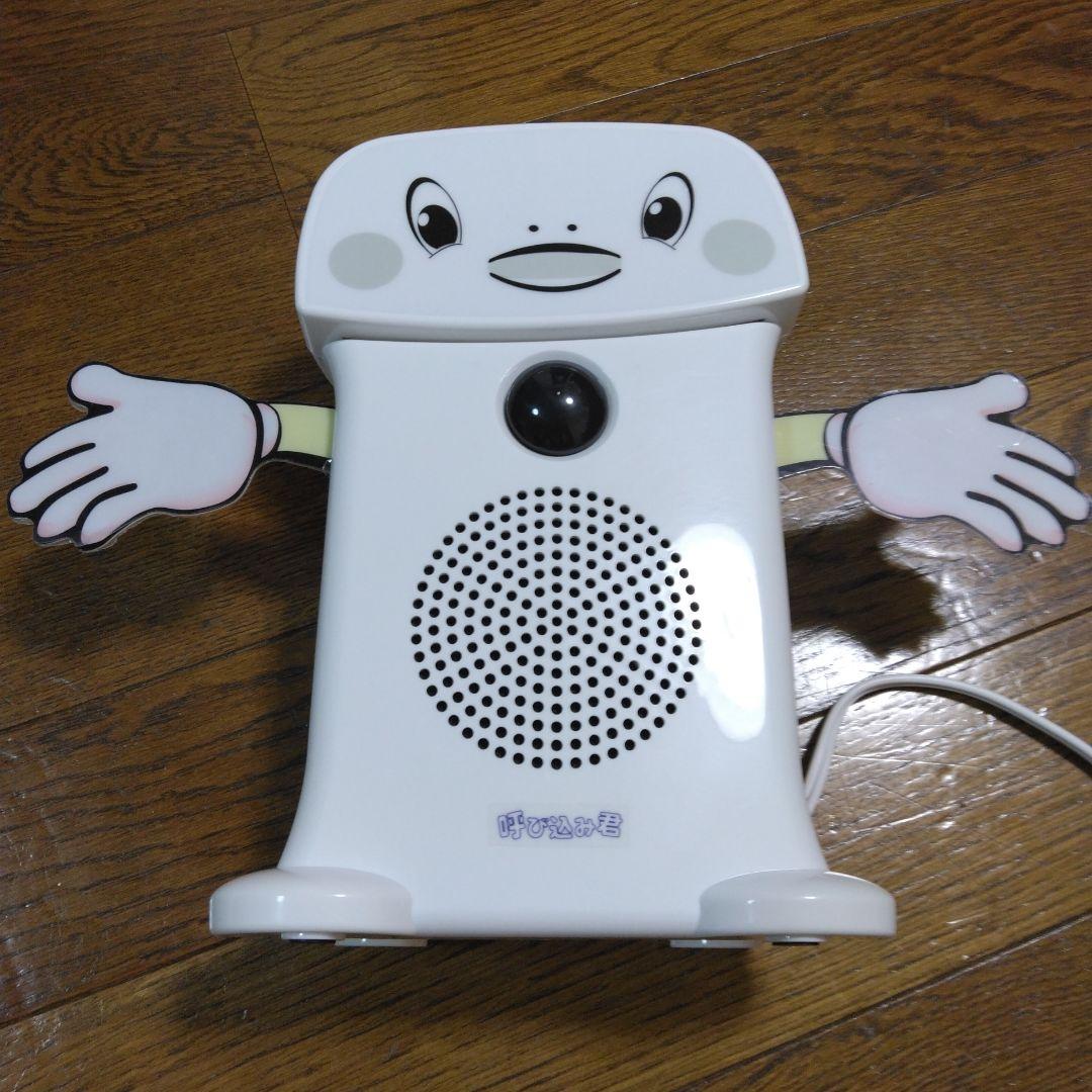 呼び込み君