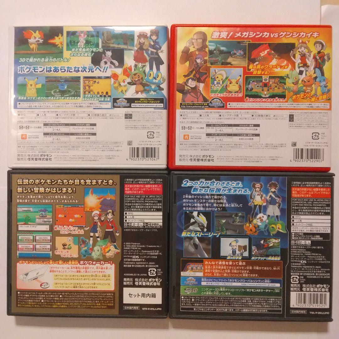 ポケモン　ハートゴールド・ブラック2・オメガルビー・X ポケモン ハートゴールド・ブラック2・オメガルビー・X