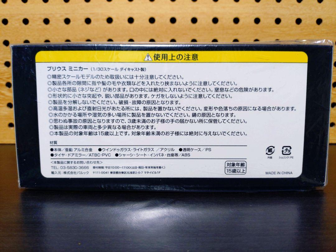 トヨタ　新型プリウス　ミニカー　アッシュ