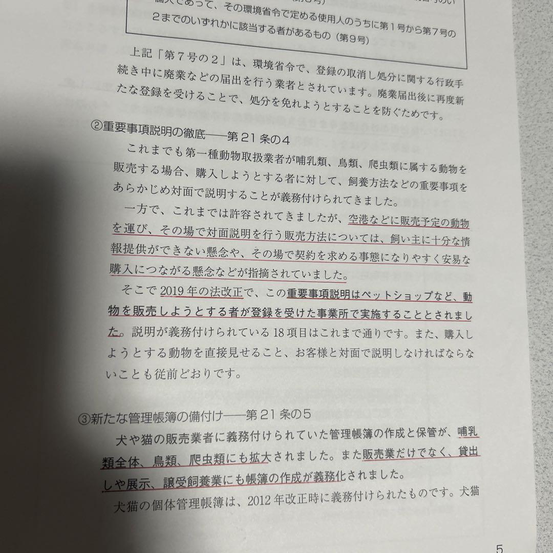 家庭動物管理士3級　セット