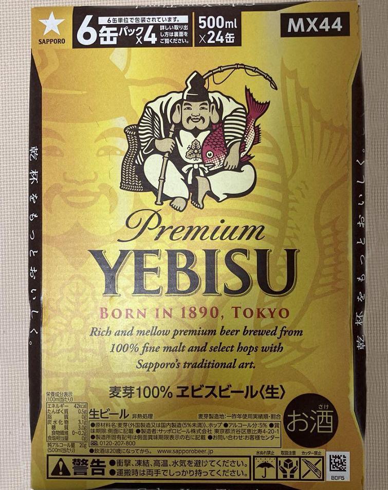 エビスビール YEBISU 500ml 24缶 2箱セット