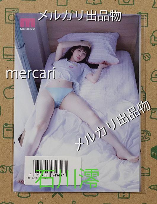石川澪　生写真3枚組1点　数量限定特典　未開封品　匿名配送