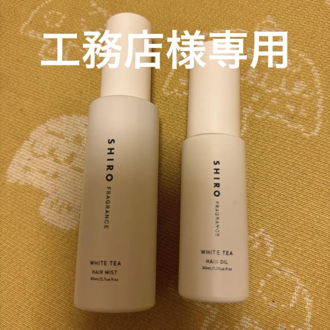 SHIROヘアミストandヘアオイル