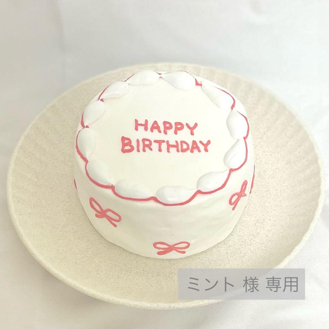 ミント 様 専用 * クレイケーキ フェイクケーキ