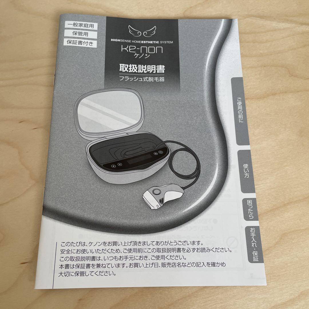 KE-NON 脱毛器 v8.0 ケノン シャンパンゴールド