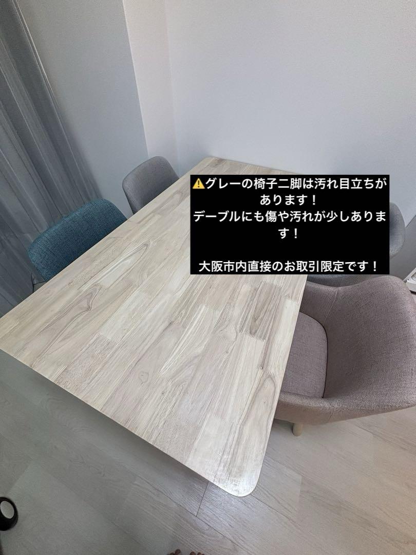 ダイニングテーブル