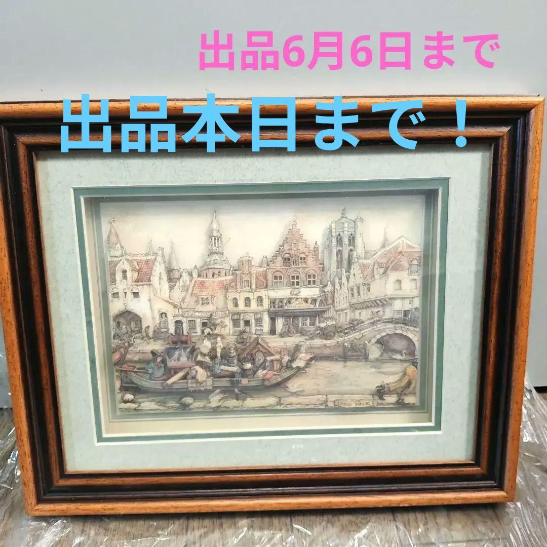 Toit de Paris 1974 鉛筆画・水彩画 絵画