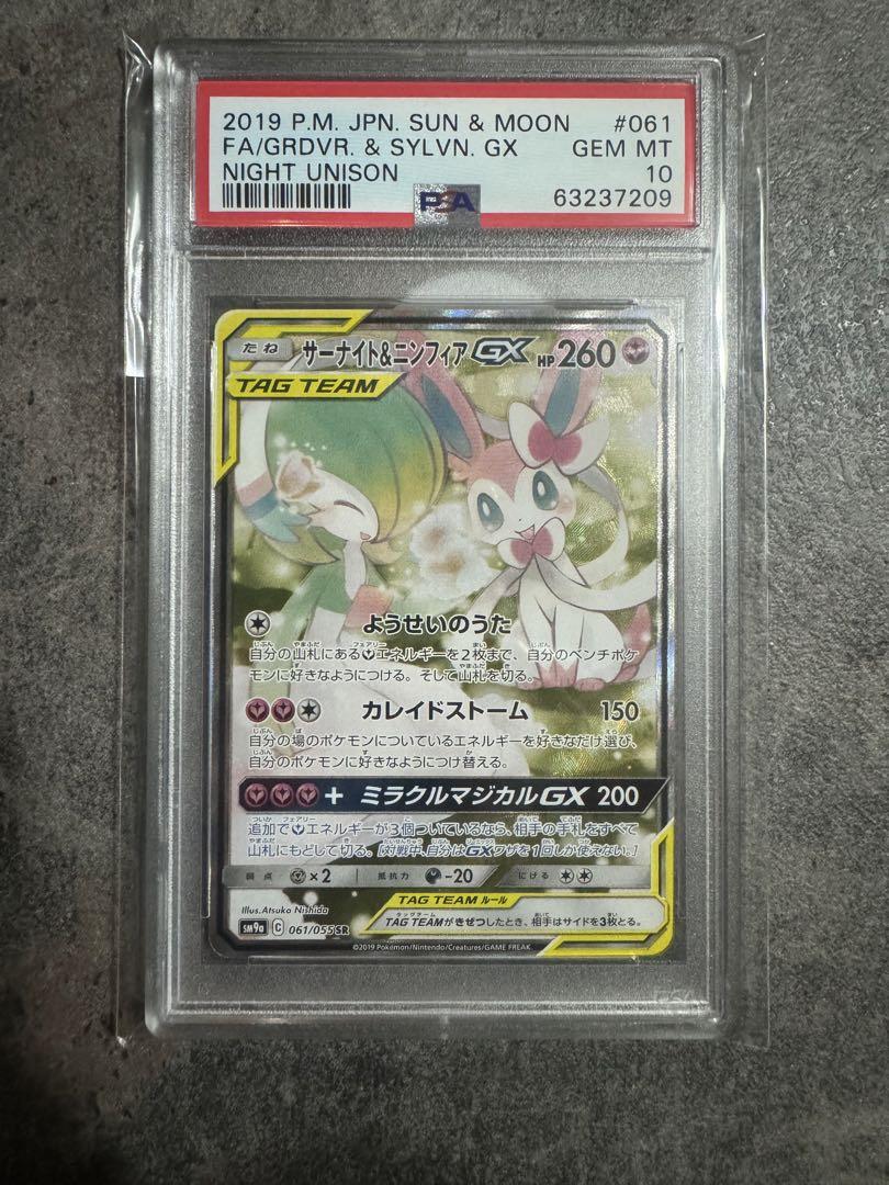 ポケモンカード　サーナイト＆ニンフィアGX SR PSA10 スペシャルアート PSA10】サーナイト&ニンフィアGX SA (SR) {061/055} [SM9a