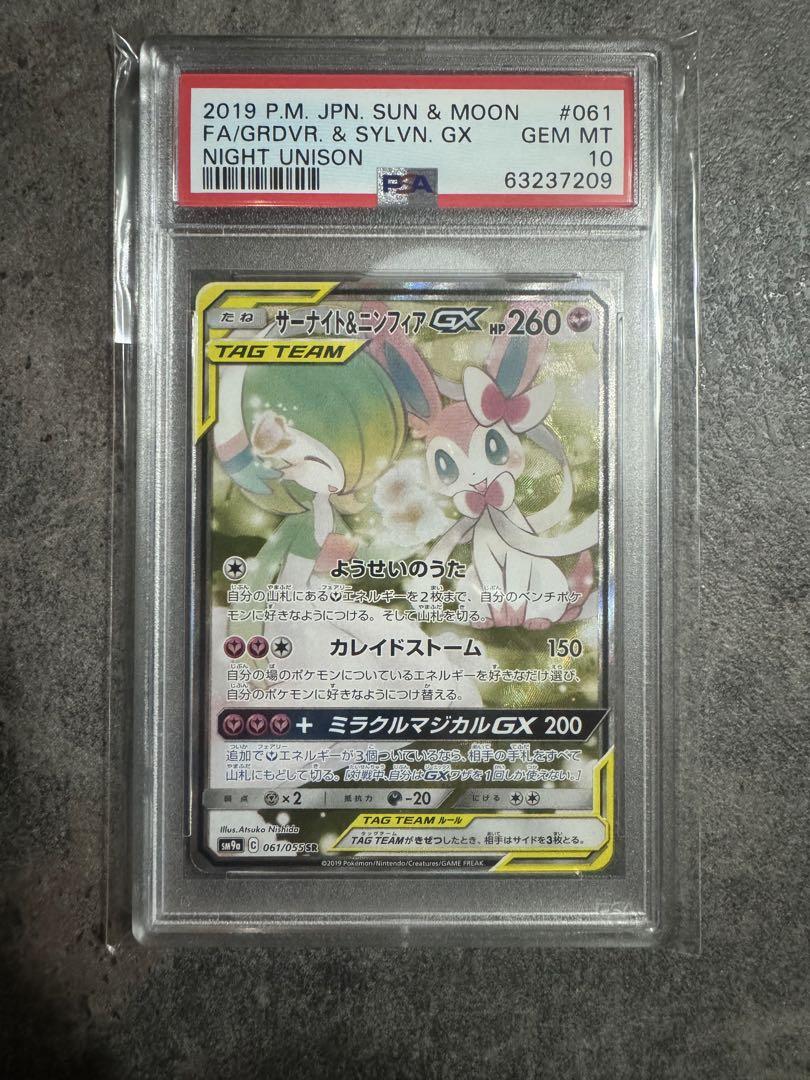 鑑定状況PSA10サーナイト\u0026ニンフィアGX SR PSA10